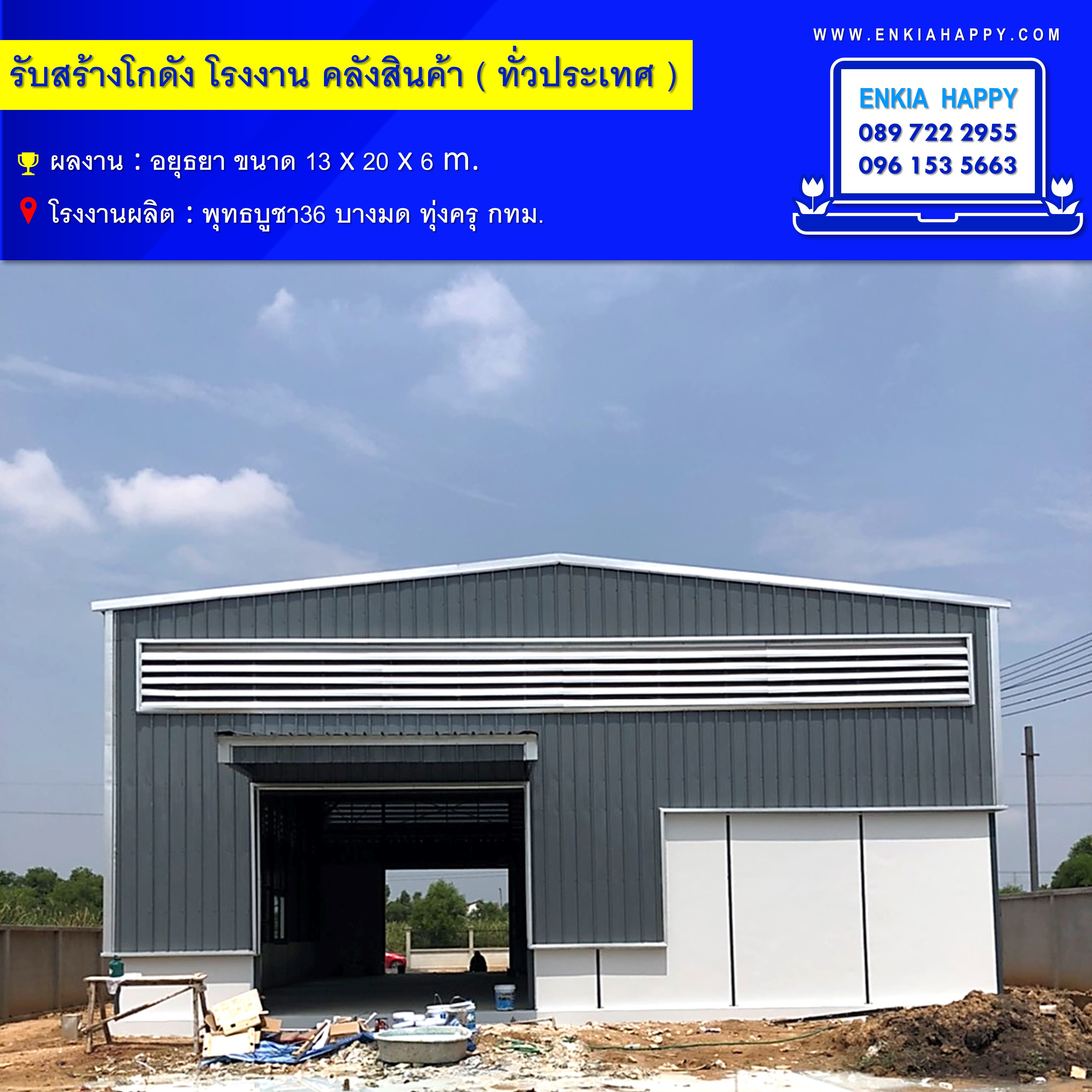 สร้างโกดัง อยุธยา