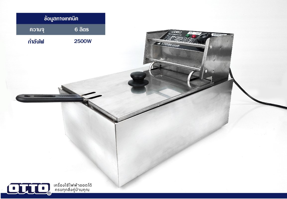 OTTO หม้อทอดไฟฟ้า รุ่น DF-377 ขนาด 6 ลิตร