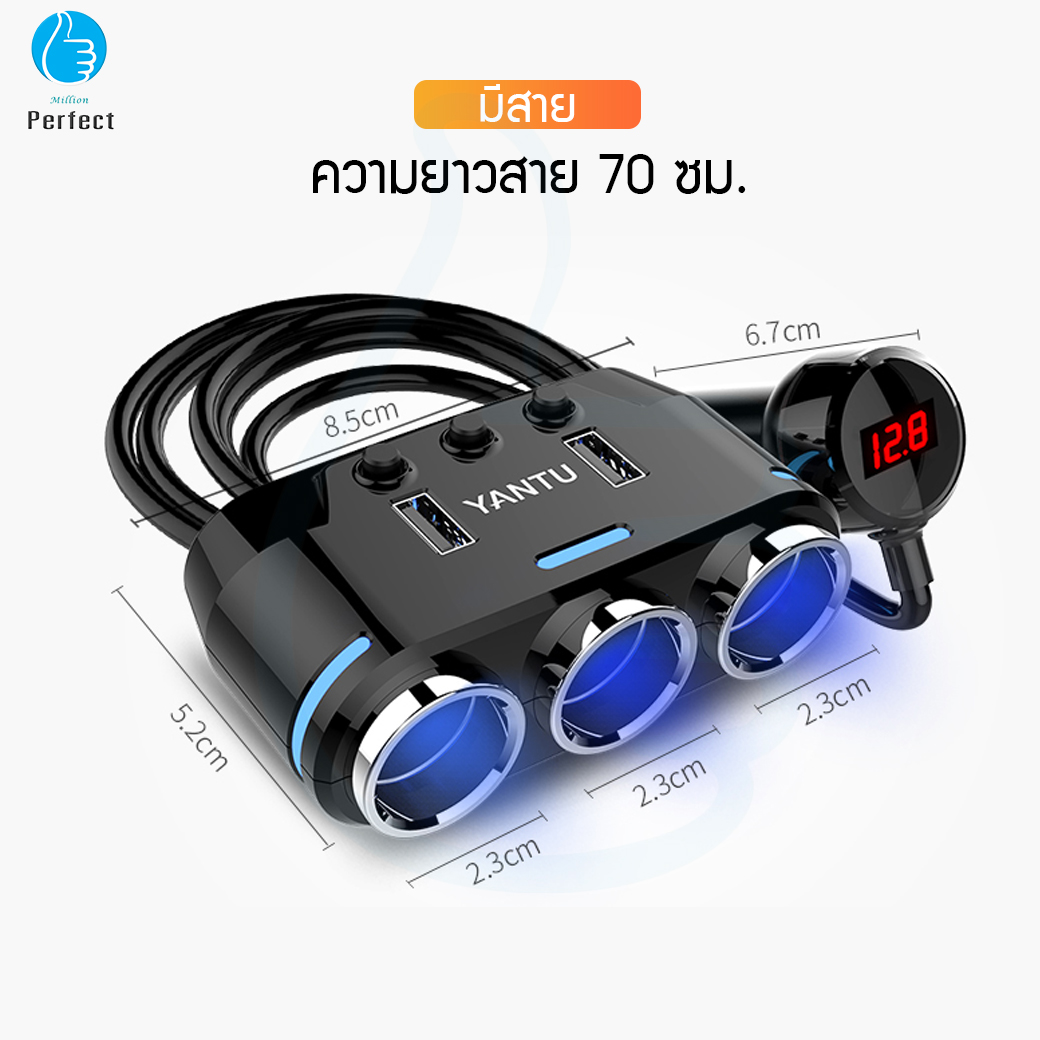 YANTU Car Charger เพิ่มจุดบุรี่ 3 ช่อง USB 2 port ในรถยนต์ YANTU รุ่น B39 มีสาย