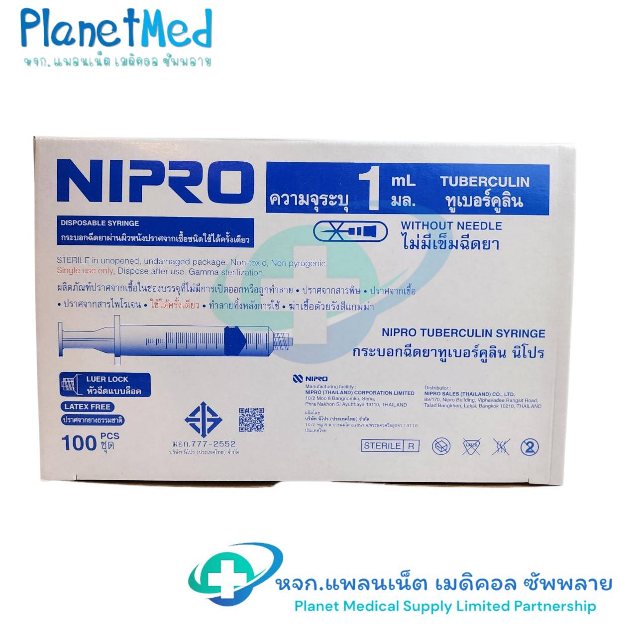 ไซริ้งพลาสติก ทูเบอคูลิน หัวล็อค NIPRO 1 ซีซี. ไม่ติดเข็ม 🎁1 กล่อง (100 อัน)🎁