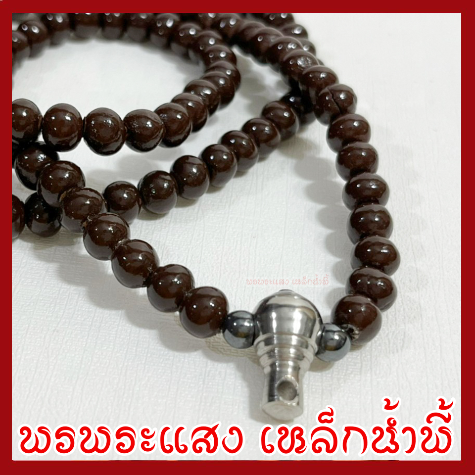 สร้อยประคำแร่เหล็กน้ำพี้ 5 มิล สร้อยคอ สร้อยพระ 1 ห่วง ความยาวรอบวง 27 นิ้ว สีน้ำตาลแร่เหล็กน้ำพี้ วัตถุมงคล พรพระแสงเหล็กน้ำพี้