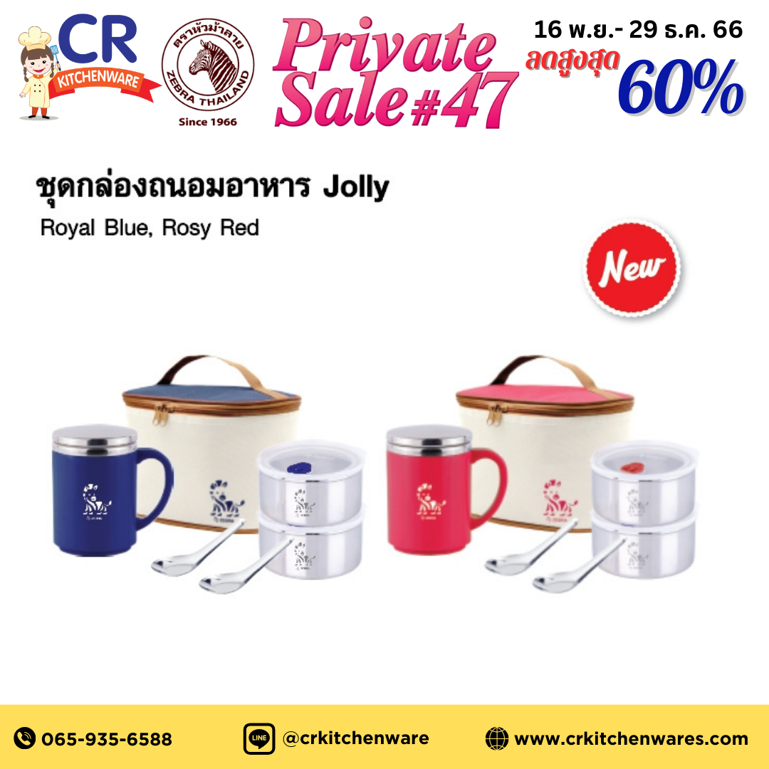 ชุดกล่องถนอมอาหาร Jolly 12x2 ใบ มาพร้อมกระเป๋า ถ้วยน้ำผนัง 2 ชั้น แถมช้อน 2 คัน