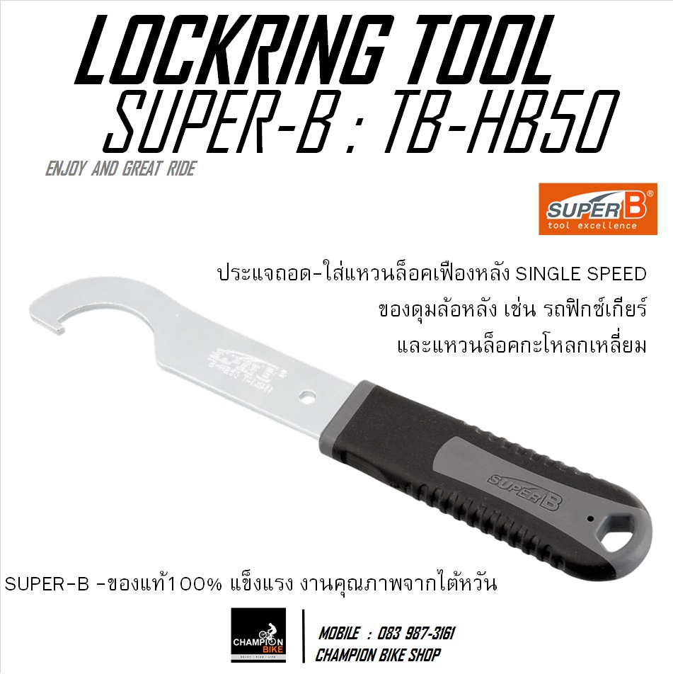 ประแจขันแหวนล็อคLOCKRING FIXGEAR ประแจถอดใส่เฟืองหลังSINGLE SPEED SUPER-B TB-HB50 MULTI HOOK BIKE TOOL