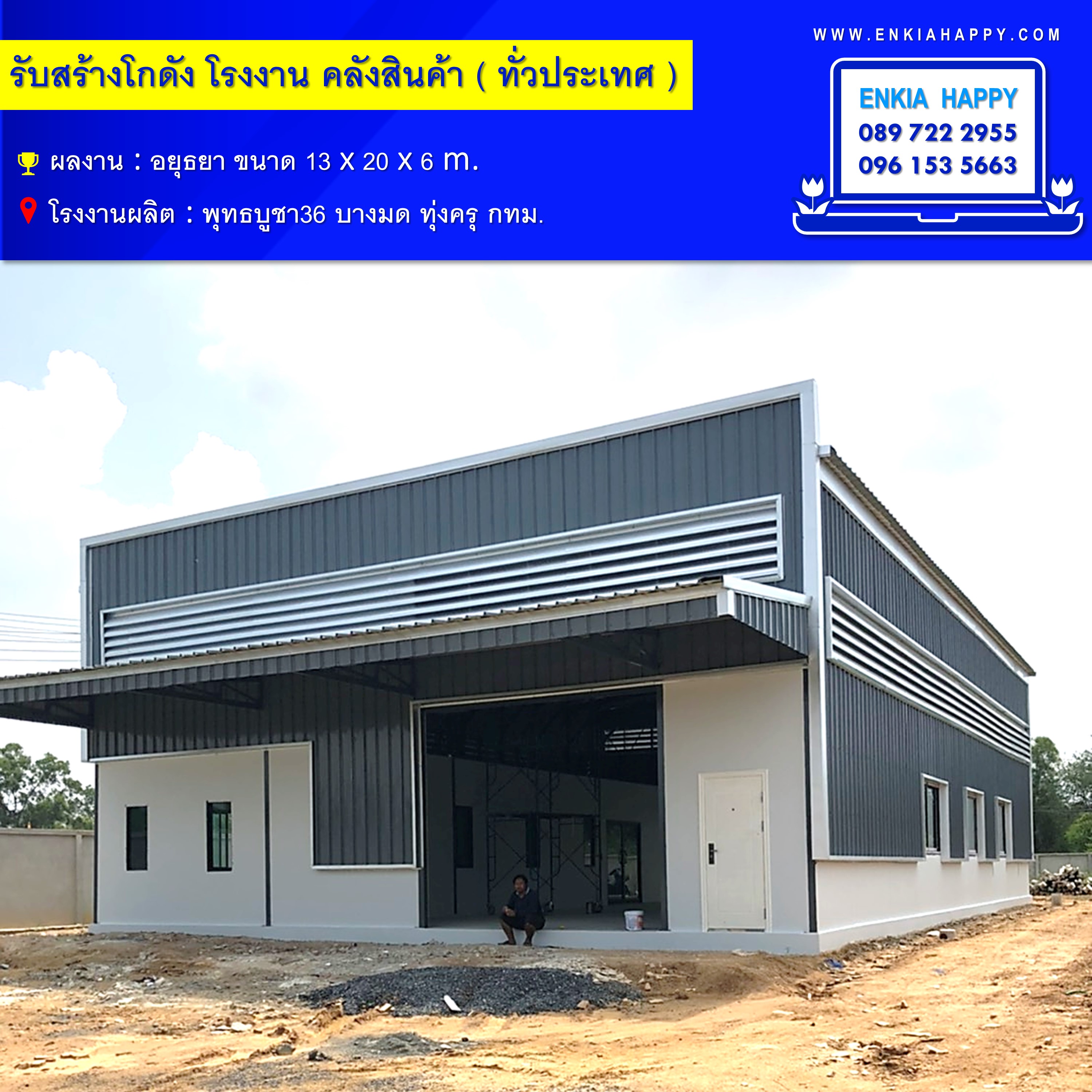 สร้างโกดัง อยุธยา