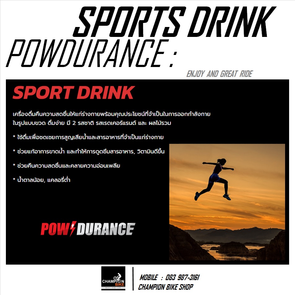 เครื่องดื่มให้พลังงาน POWDURANCE : SPORT DRINK รสองุ่นขาว กลิ่นเรดเคอร์แรนต์