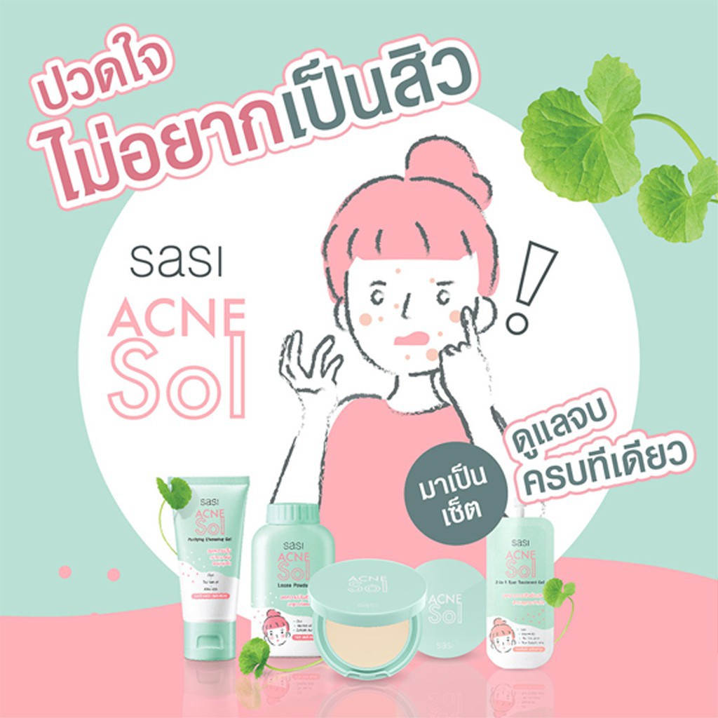 Sasi Acne Sol Loose Powder 50 g. ศศิ แอคเน่ โซล ลูส พาวเดอร์ 50 กรัม แป้งฝุ่นศศิ สูตรอ่อนโยน เหมาะสำหรับผิวที่เป็นสิว คุมมัน