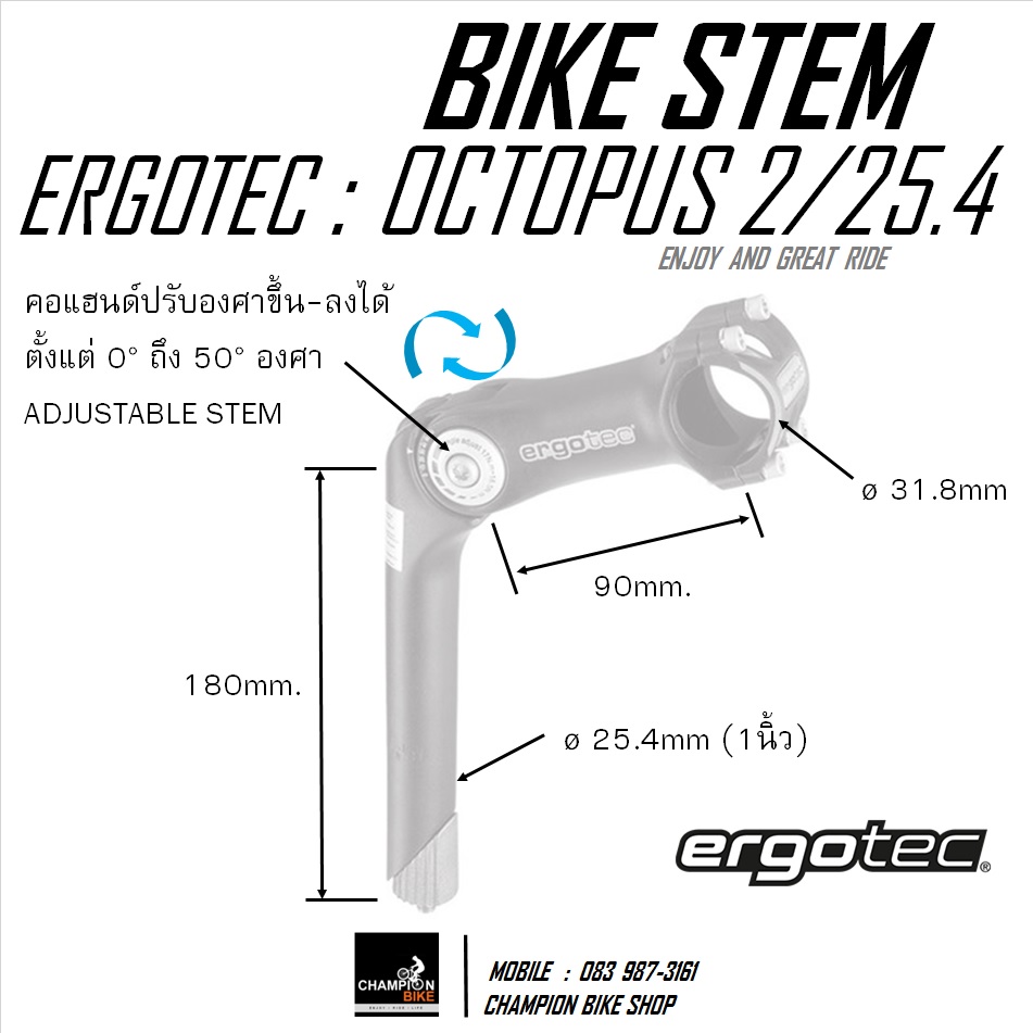 สเต็มคอจุ่ม 1นิ้ว แบบปรับองศาได้ ERGOTEC : OCTOPUS 2 / ADJUSTABLE BIKE STEM 25.4mm ( 1") / สีเงิน