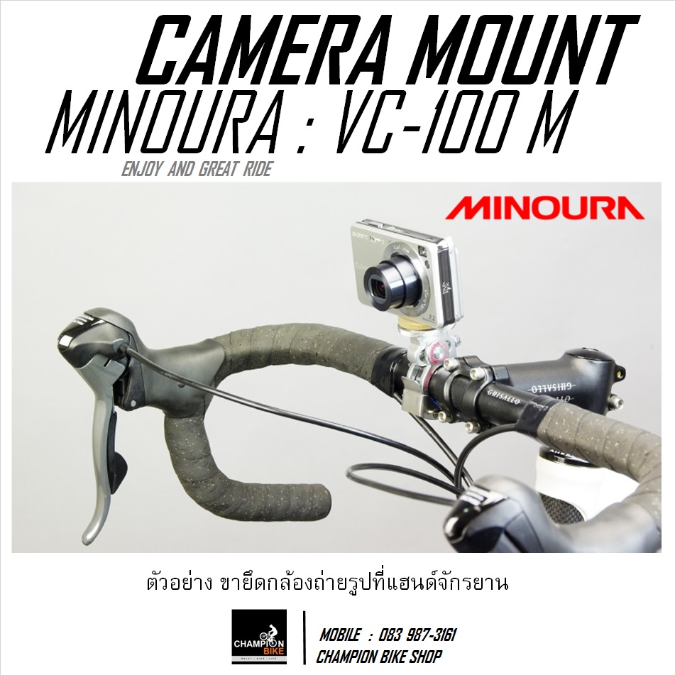 ขายึดกล้องที่แฮนด์ MINOURA : VC-100 M CAMERA MOUNT ON HANDLEBAR