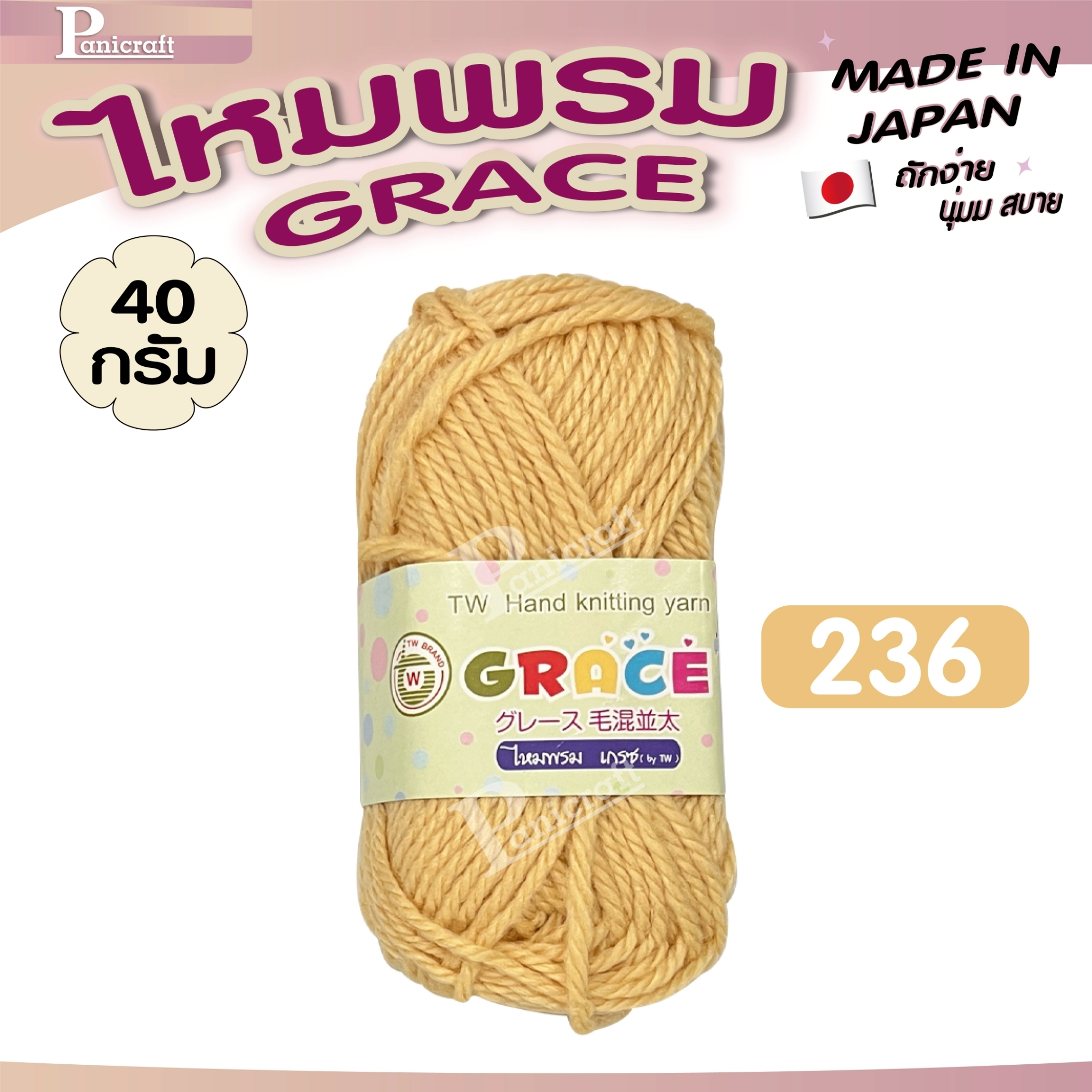 ไหมพรมGrace #พื้น set2 สีสวย ครบเฉด นุ่ม เส้นไยแอนตี้แบคทีเรีย ราคาถูก