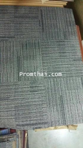 ขายพรมแผ่น 50x50cm ยกกล่อง ตรม.ละ 480บาท กล่องละ 2400บาท รหัสสี 3001