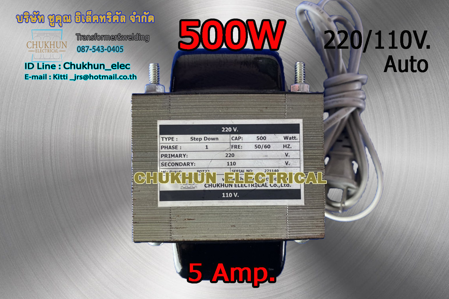 หม้อแปลง 220/110V. 500W. แบบมีปลั๊กเสียบ