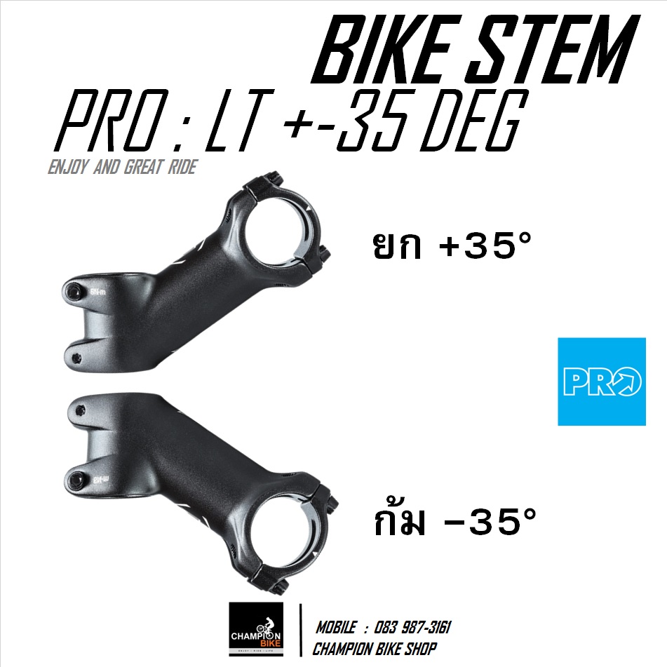 คอแฮนด์จักรยาน สเต็ม+-35องศา PRO LT BIKE STEM +-35 Deg. สีดำด้าน