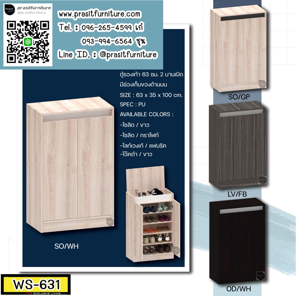 ตู้รองเท้า รุ่น WS-631