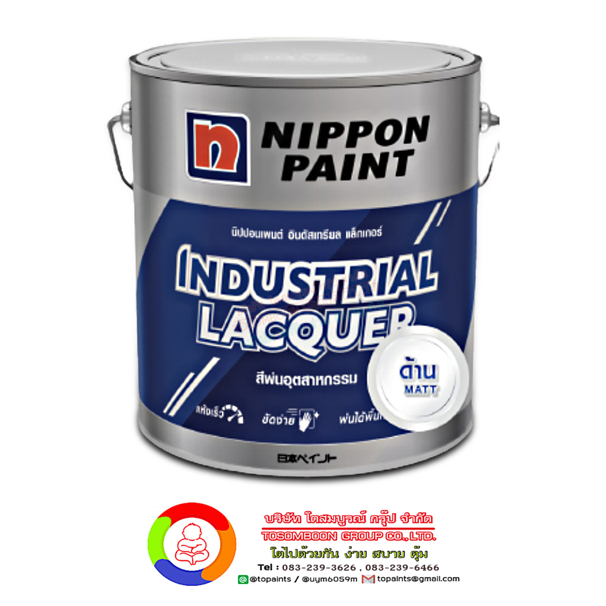 นิปปอนเพนต์ อินดัสเทรียล แล็กเกอร์ (ด้าน) Nippon Paint Industrial Lacquer (Matt)