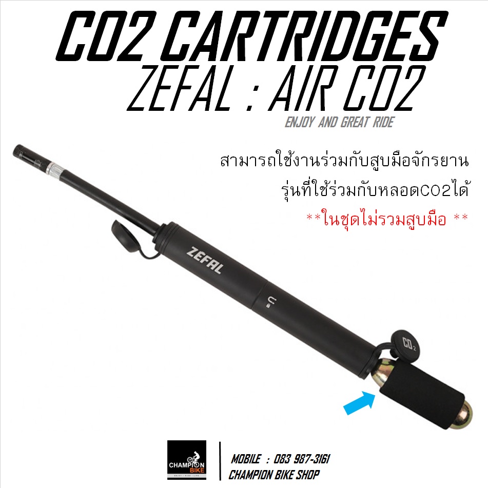 หลอดC02 เติมลมยางใน ZEFAL : AIR CO2 CARTRIDGES (ไม่รวมหัวเติมลม)