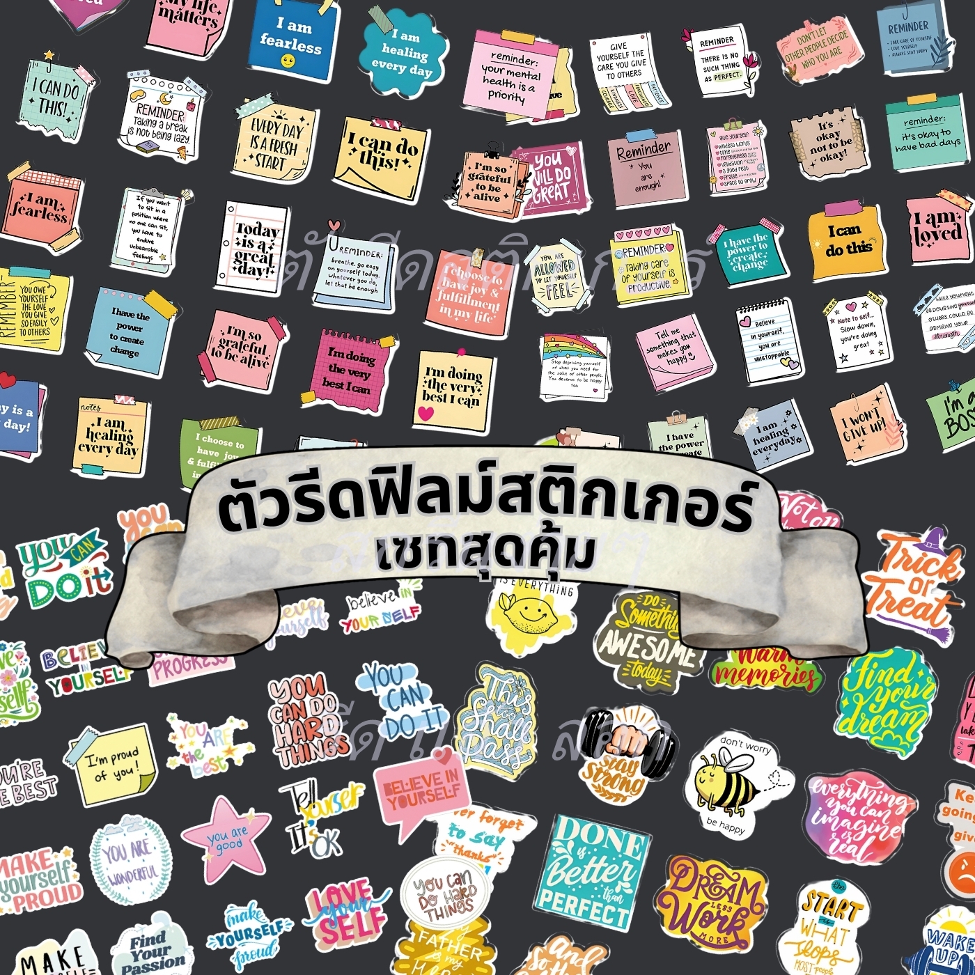 เซท25ลาย ตัวรีด คำคม น่ารักๆ แบบสติกเกอร์ รีดแล้วลอก สกรีนลายDIY ตัวรีด DFT DTF