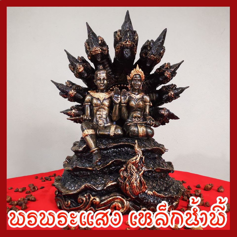 พ่อปู่ศรีสุทโธ แม่ย่าศรีปทุมมา แร่เหล็กน้ำพี้