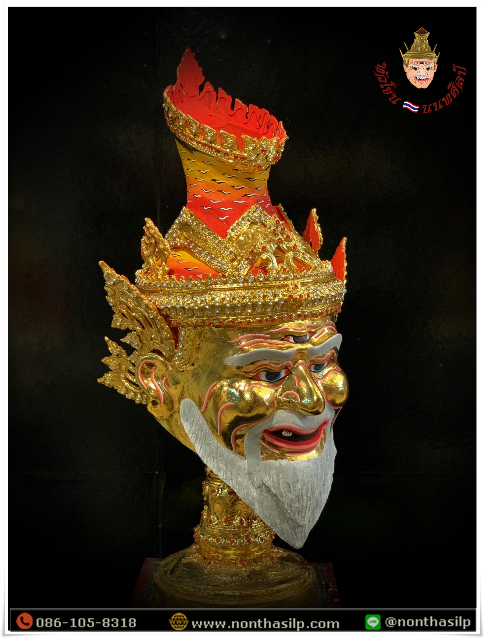 ปู่ฤาษีตาไฟ