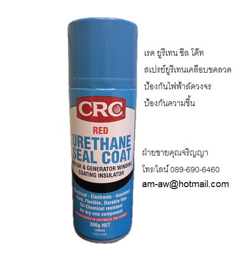 CRC Red Urethane Seal Coat สเปรย์ยูรีเทนเคลือบขดลวด สีแดง