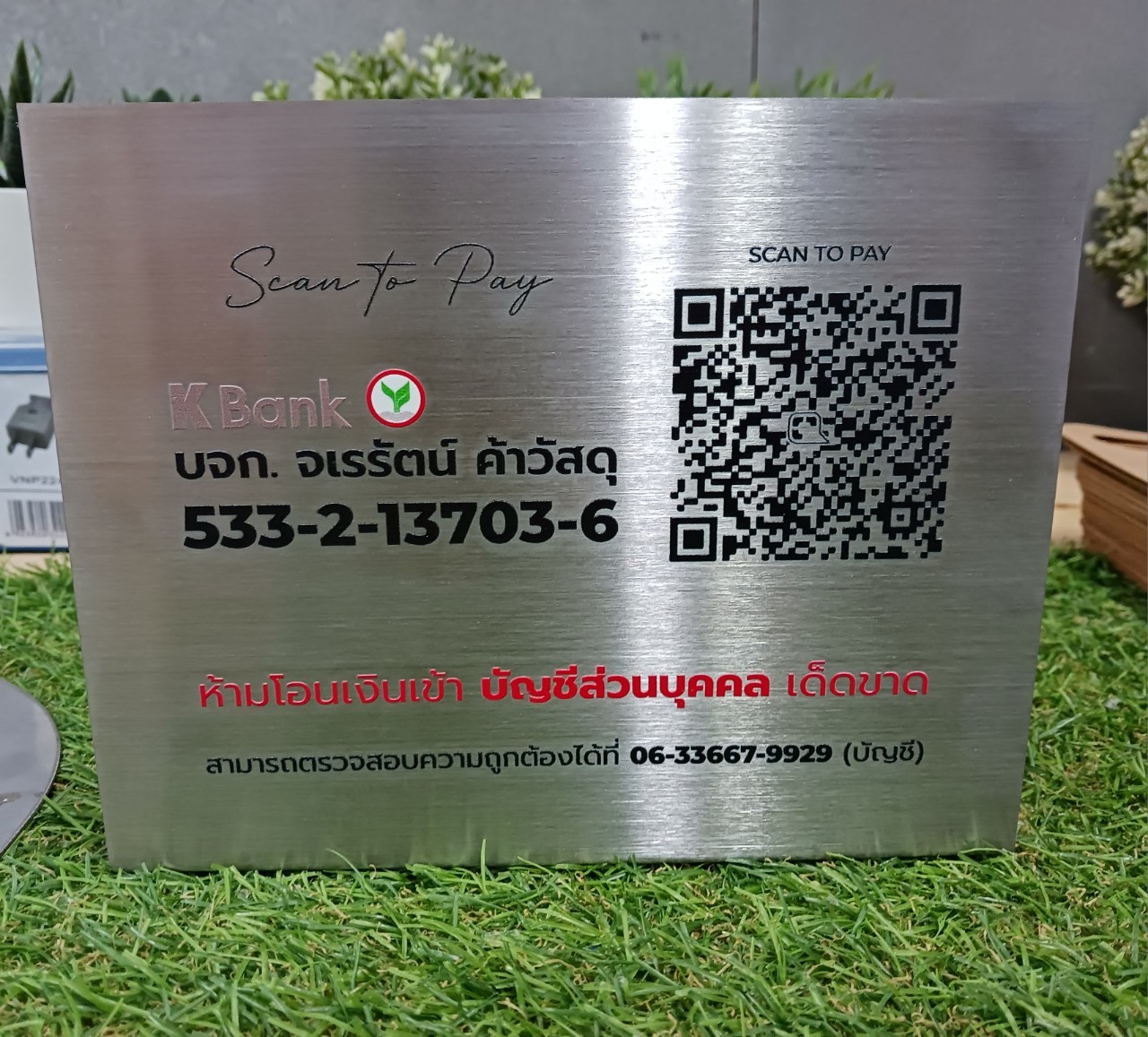 ป้าย QR สำหรับใช้สแกนจ่ายเงิน ภาพคมชัด สแกนได้ 100%