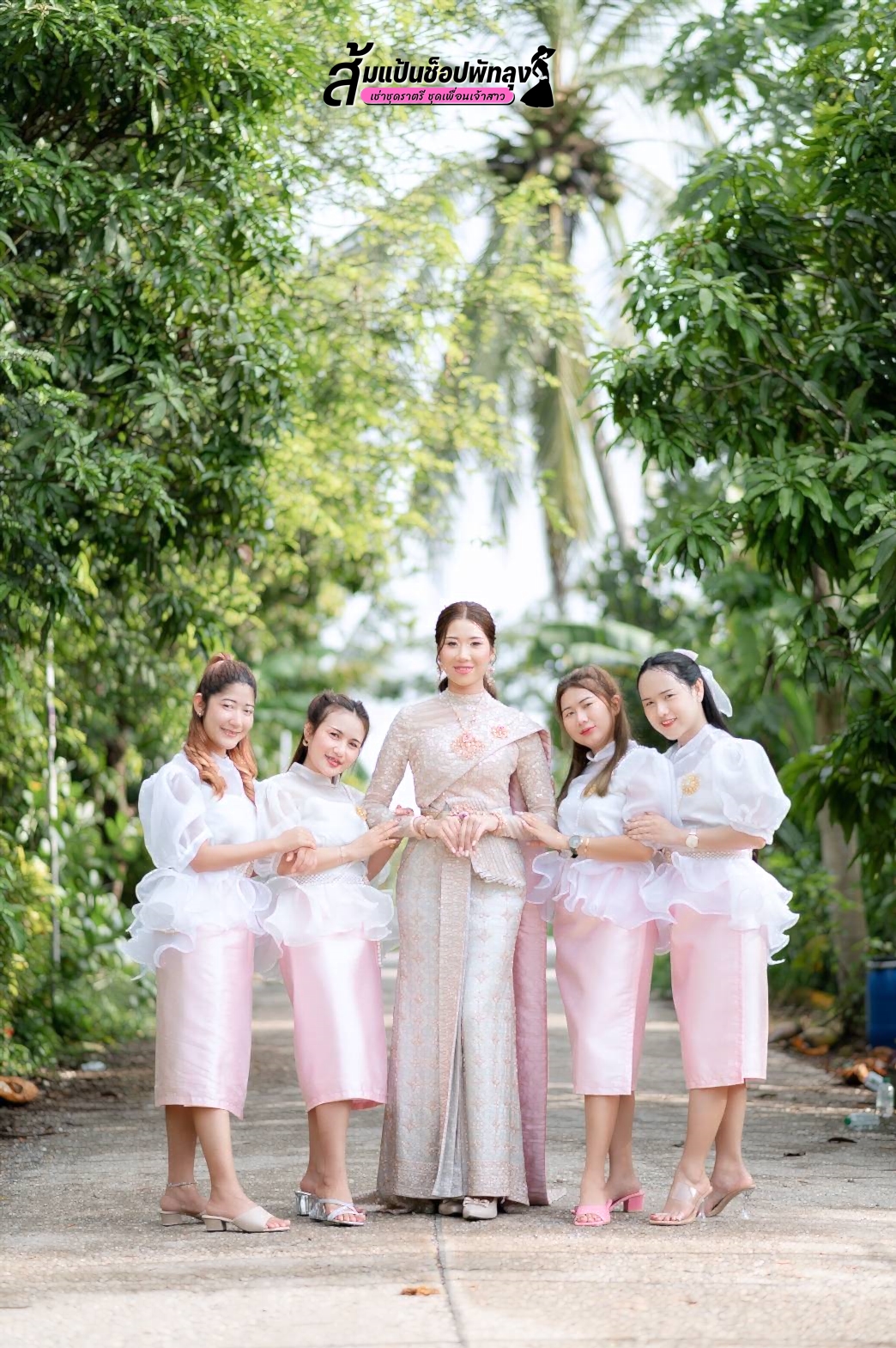 #ชุดเพื่อนเจ้าสาว #ชุดไทยเพื่อนเจ้าสาว #ทีมเพื่อนเจ้าสาว #ชุดเพื่อนเจ้าบ่าว #ทีมเพื่อนเจ้าบ่าว #ชุดสูทเพื่อนเจ้าบ่าว