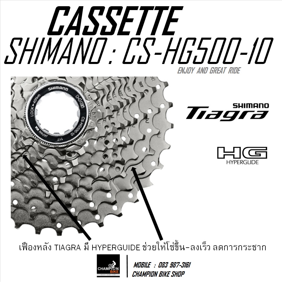 เฟืองหลังเสือหมอบ SHIMANO TIAGRA CS-HG500-10 SPEED CASSETTE SPROCKET