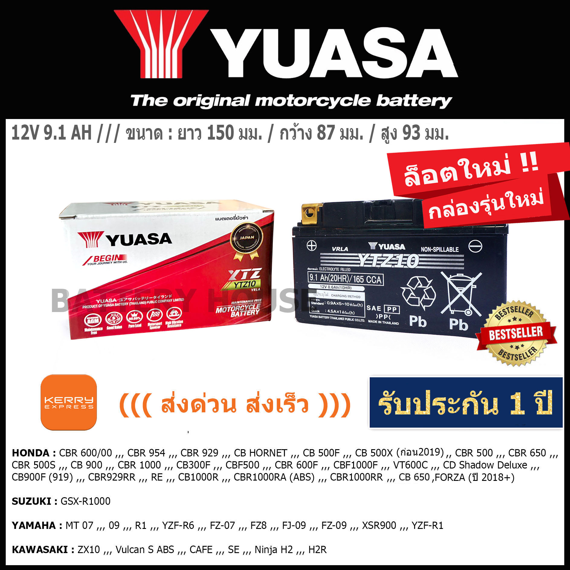 Yuasa YTZ10 (9.1 แอมป์)