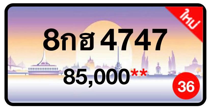 ป้ายทะเบียนประมูลกรุงเทพฯ สำหรับรถเก๋ง รถยนต์ 7 ที่นั่ง รถตู้ vip รถกระบะ 4 ประตู