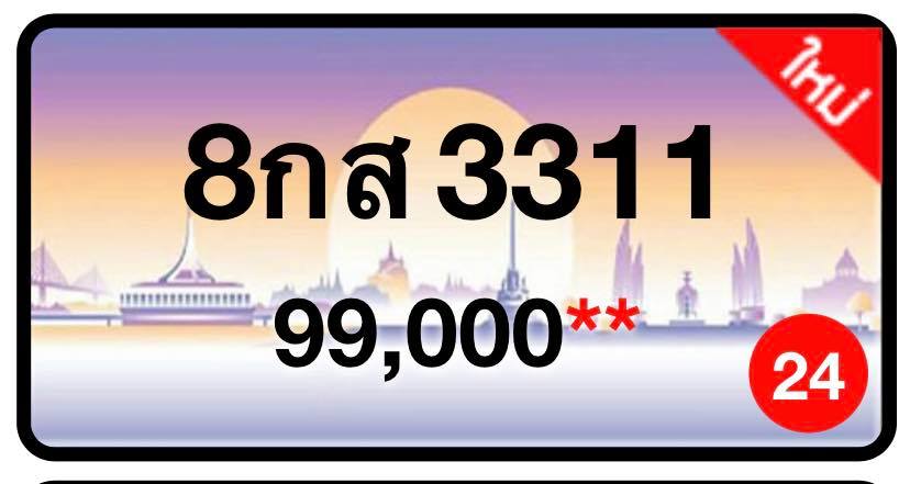 ป้ายทะเบียนประมูลกรุงเทพฯ สำหรับรถเก๋ง รถยนต์ 7 ที่นั่ง รถตู้ vip รถกระบะ 4 ประตู