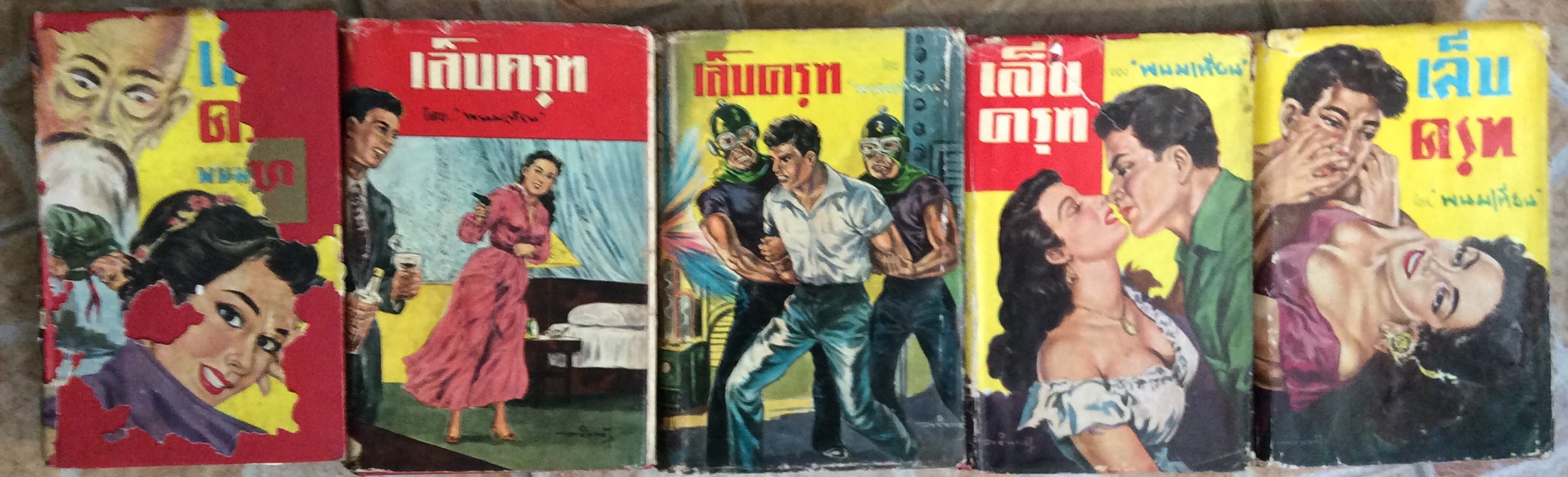 เล็บครุฑ พิมพ์ครั้งที่ ๒ เล่ม ๑-๕/พนมเทียน