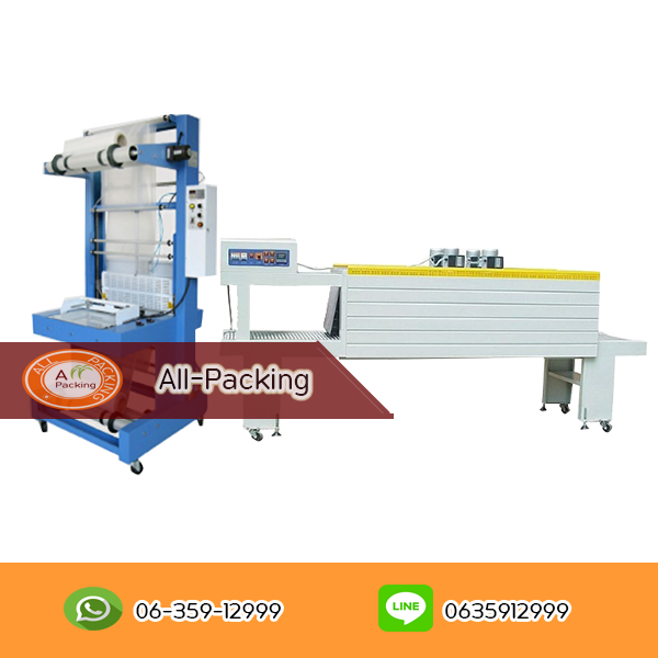 เครื่องห่อฟิล์มหดแพ็คโหล รุ่น TF-6540SA+BS-5540L