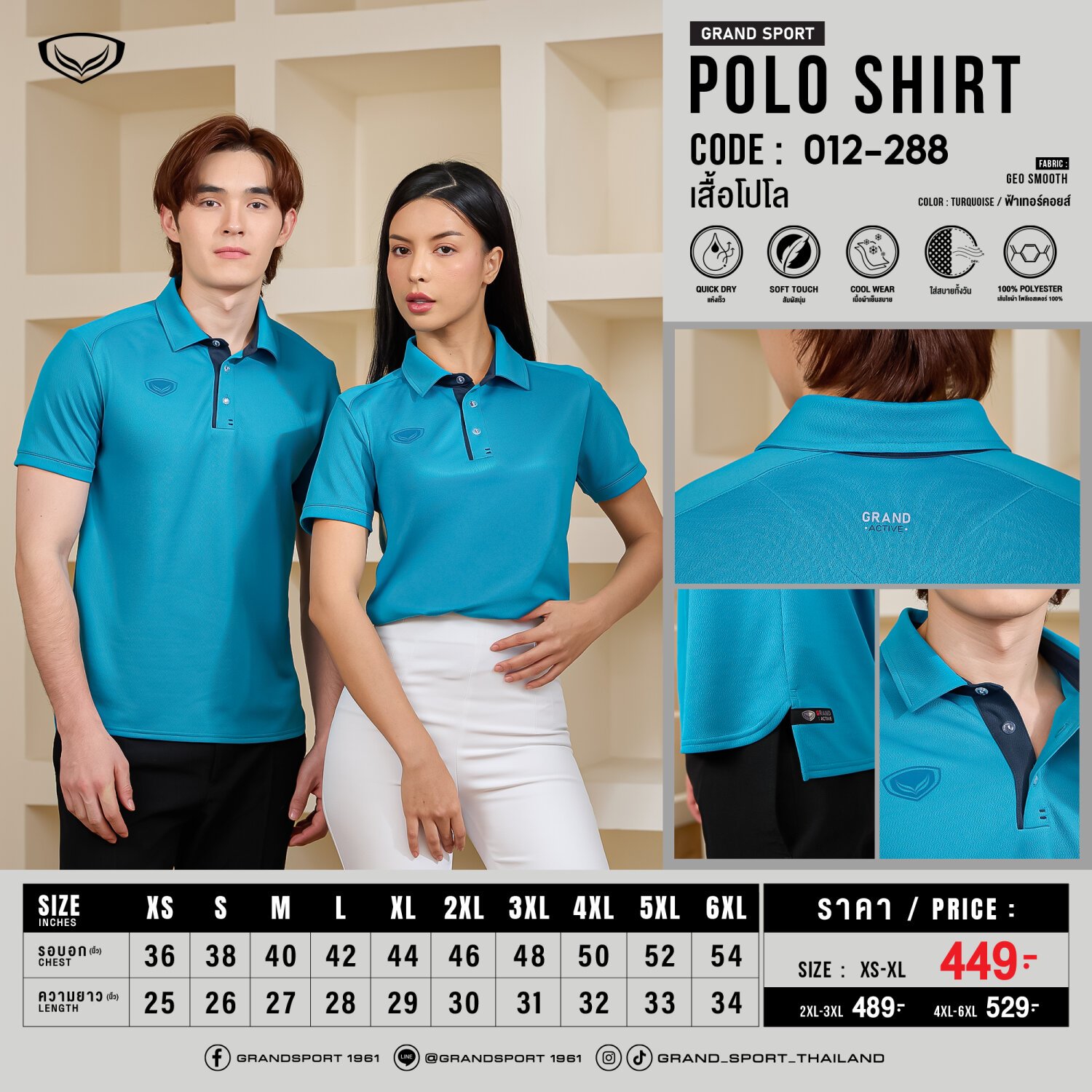 Grand Sport เสื้อโปโล เสื้อคอปก แกรนด์สปอร์ต Grand Elite Polo รหัส 12-288 (012-288) - สีเทอร์คอยส์/กรมท่า/เหลืองอ่อน/ฟ้าอ่อน/เขียวมะกอก/น้ำตาลบราวนี่