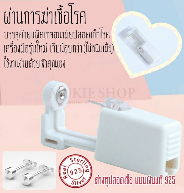 ก้านต่างหูพร้อมอุปกรณ์เจาะหู แบบเงินแท้ 925 แพ็ค