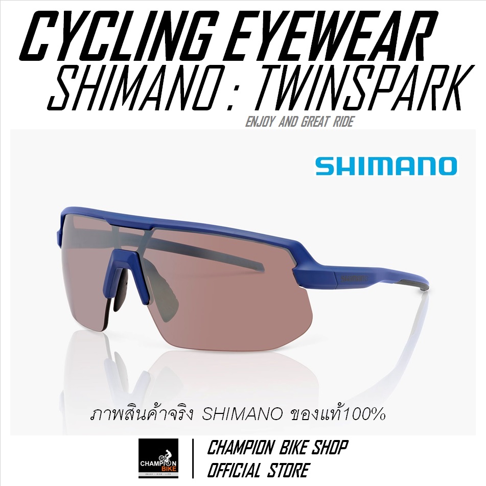 แว่นปั่นจักรยาน SHIMANO : TWINSPARK CE-TSPK2-HC CYCLING EYEWEAR สีน้ำเงินเข้ม