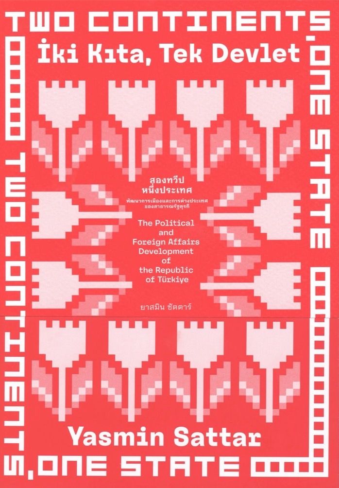 ตุรกี สองทวีปหนึ่งประเทศ (350)