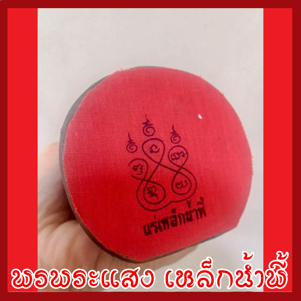 พระประจำวันอาทิตย์ พระปางถวายเนตร สูง 14 นิ้ว วัตถุมงคล เนื้อมวลสารแร่เหล็กน้ำพี้