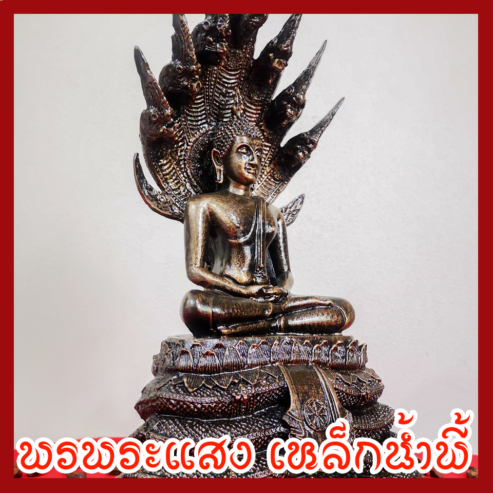 พระนาคปรก 5 นิ้ว วัตถุมงคล เนื้อมวลสารแร่เหล็กน้ำพี้