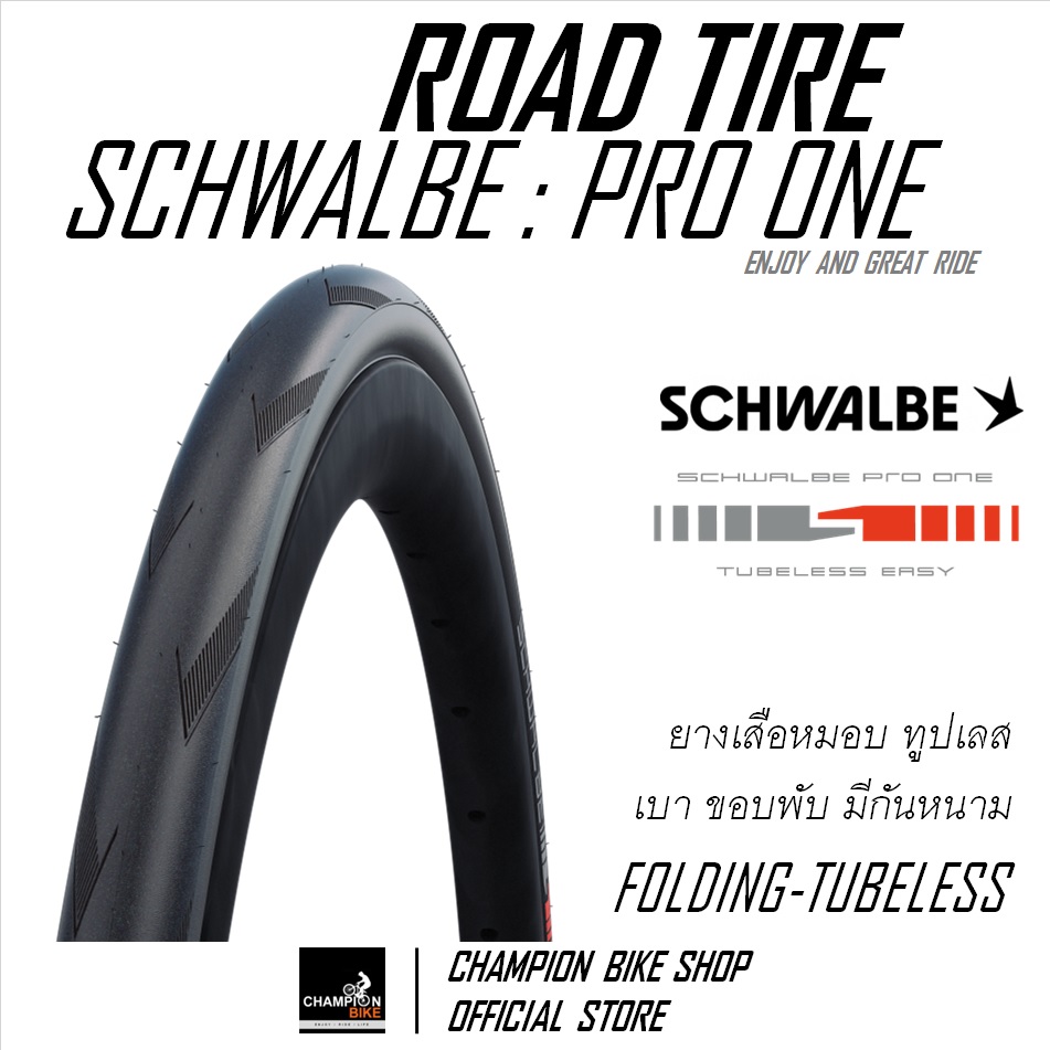 ยางเสือหมอบ700x25 700x28 SCHWALBE : PRO ONE TUBELESS 700x25 700x28 ROAD BIKE TIRE ขอบพับ