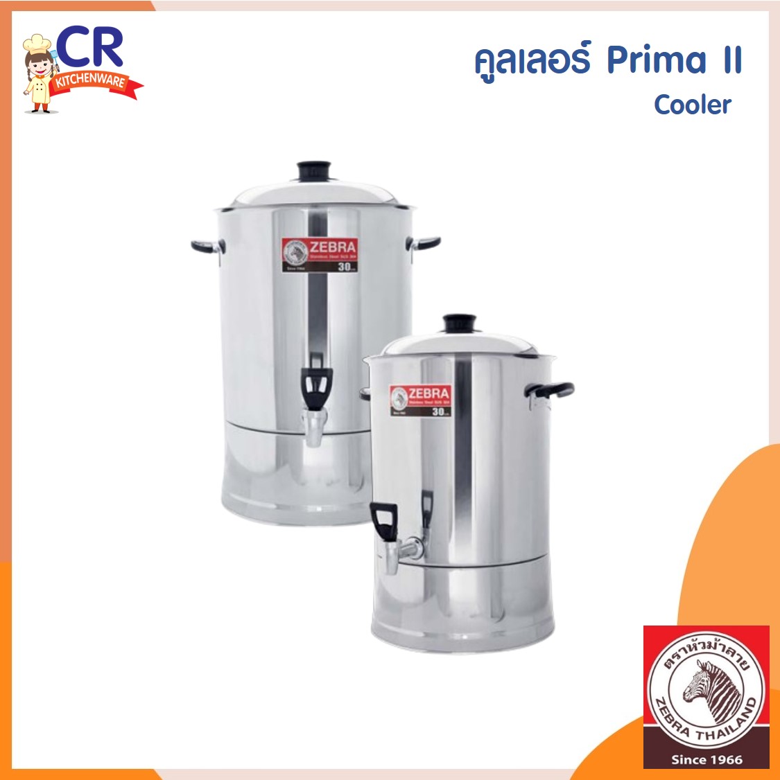 Zebra คูลเลอร์ Prima II ตราหัวม้าลาย (ราคาต่อชิ้น)