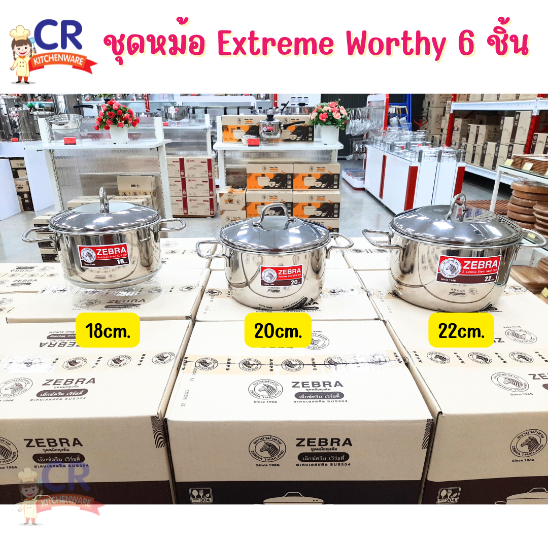 Zebra ชุดหม้อ Extreme Worthy 18/20/22 ซม. ตราหัวม้าลาย Zebra
