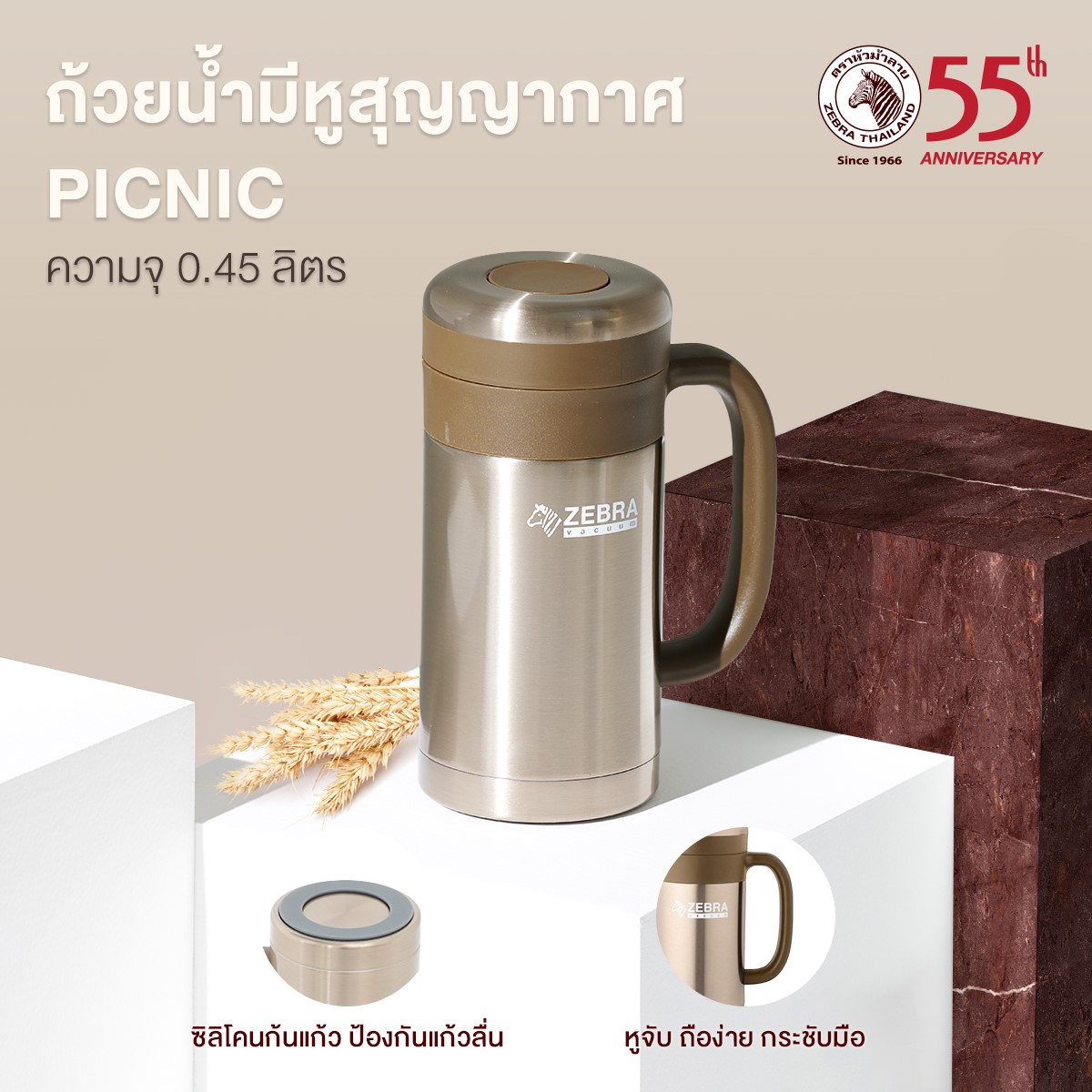 Zebra ถ้วยน้ำมีหูสุญญากาศ Picnic 0.45 ลิตร ตราหัวม้าลาย
