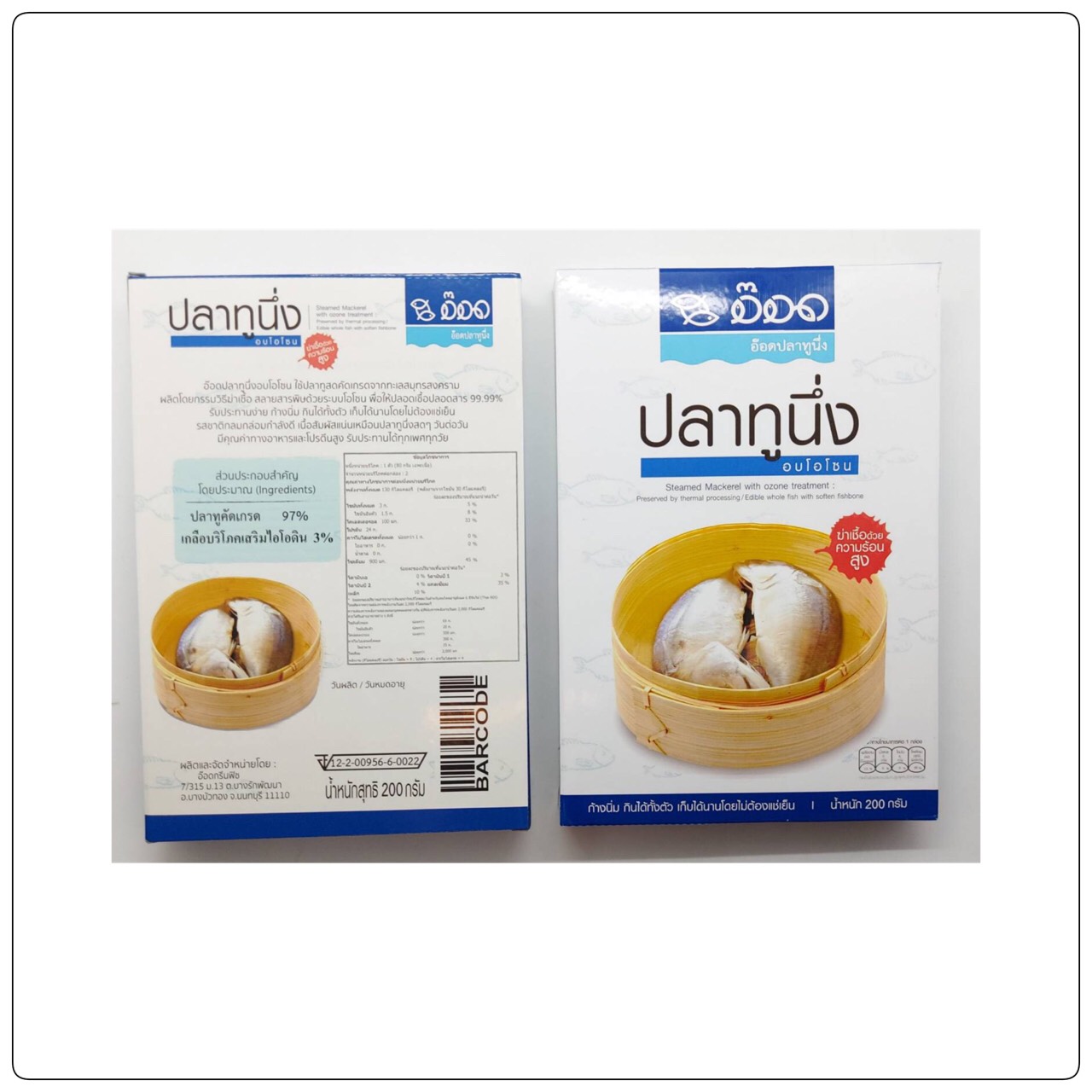 ปลาทูนึ่ง อบโอโซน