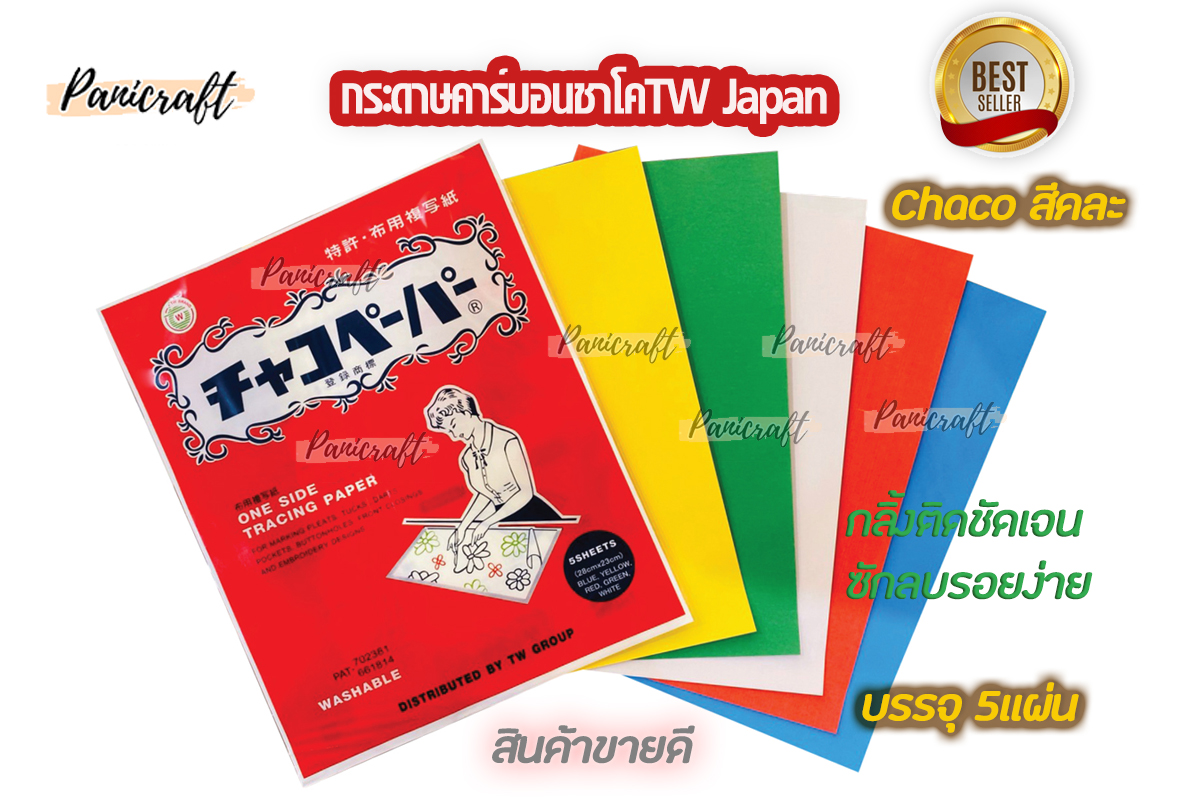 chaco กระดาษคาร์บอนChaco TW Japan