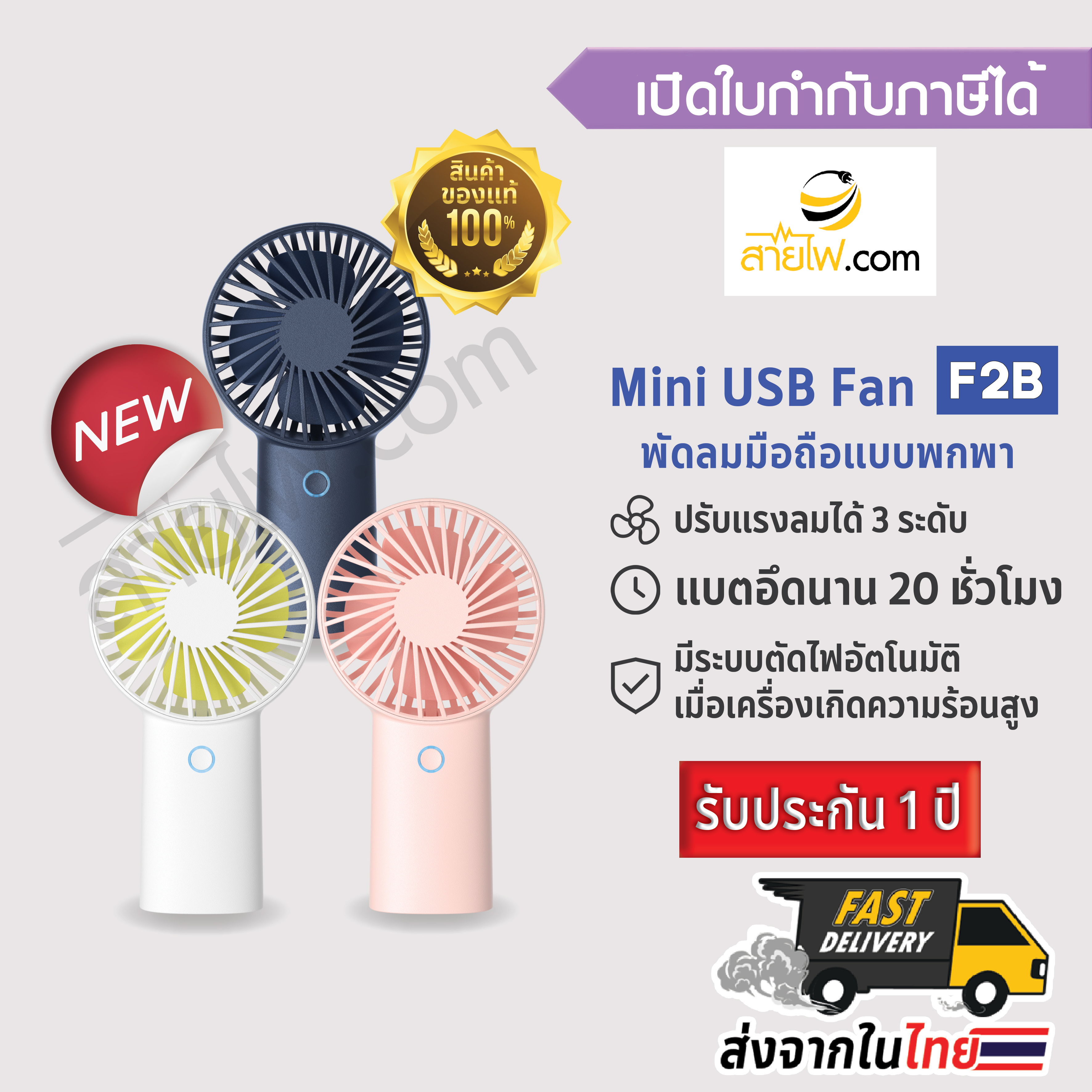 Handheld Mini USB Fan F2B พัดลมแบบพกพา แบตความจุ 4000 mAh เพิ่มพลังงานเป็น 2 เท่า ใช้งานอึดนาน 20 ชั่วโมง ชาร์จเต็มเร็วเพิ่มขึ้น 50% มีระบบตัดไฟเมื่อเครื่องมีความร้อนสูงเกินไป