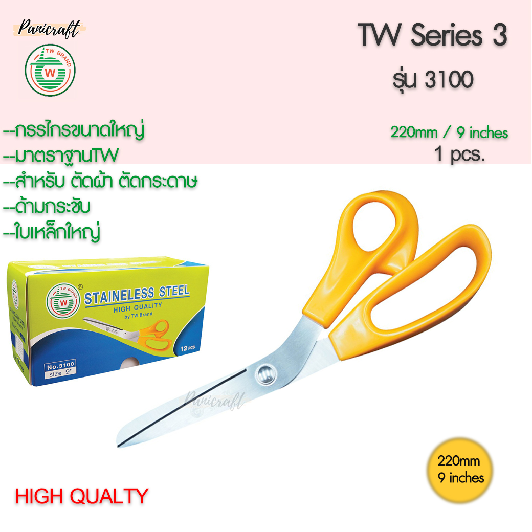 กรรไกรตัดผ้าTWด้ามส้ม ซีรีย์3100 ขนาด220มม.9นิ้ว