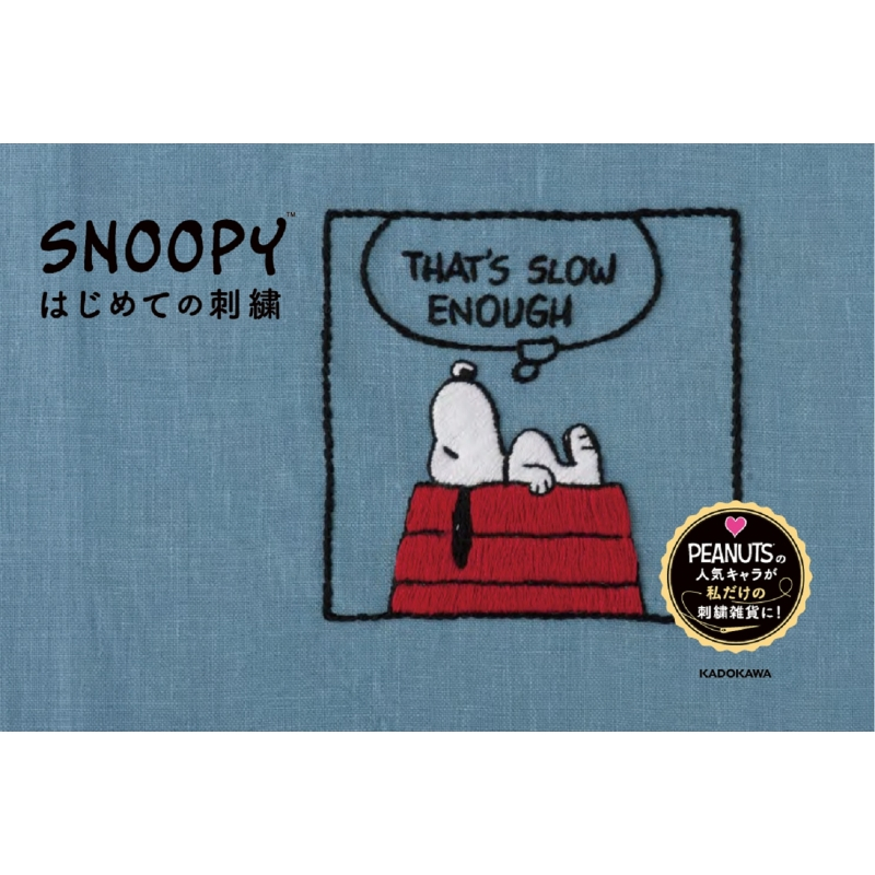 หนังสือญี่ปุ่น - แบบงานปัก Embroidery ลาย Snoopy และเพื่อนๆ 9784046014849