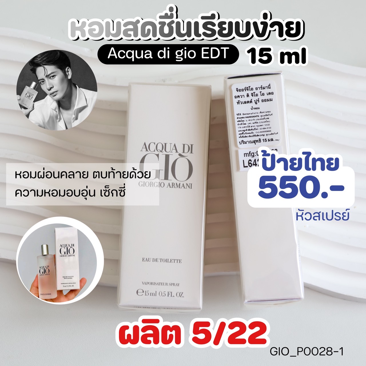 น้ำหอม Giorgio Armani Acqua di Gio EDT Pour Homme 15 ml (หัวสเปรย์)