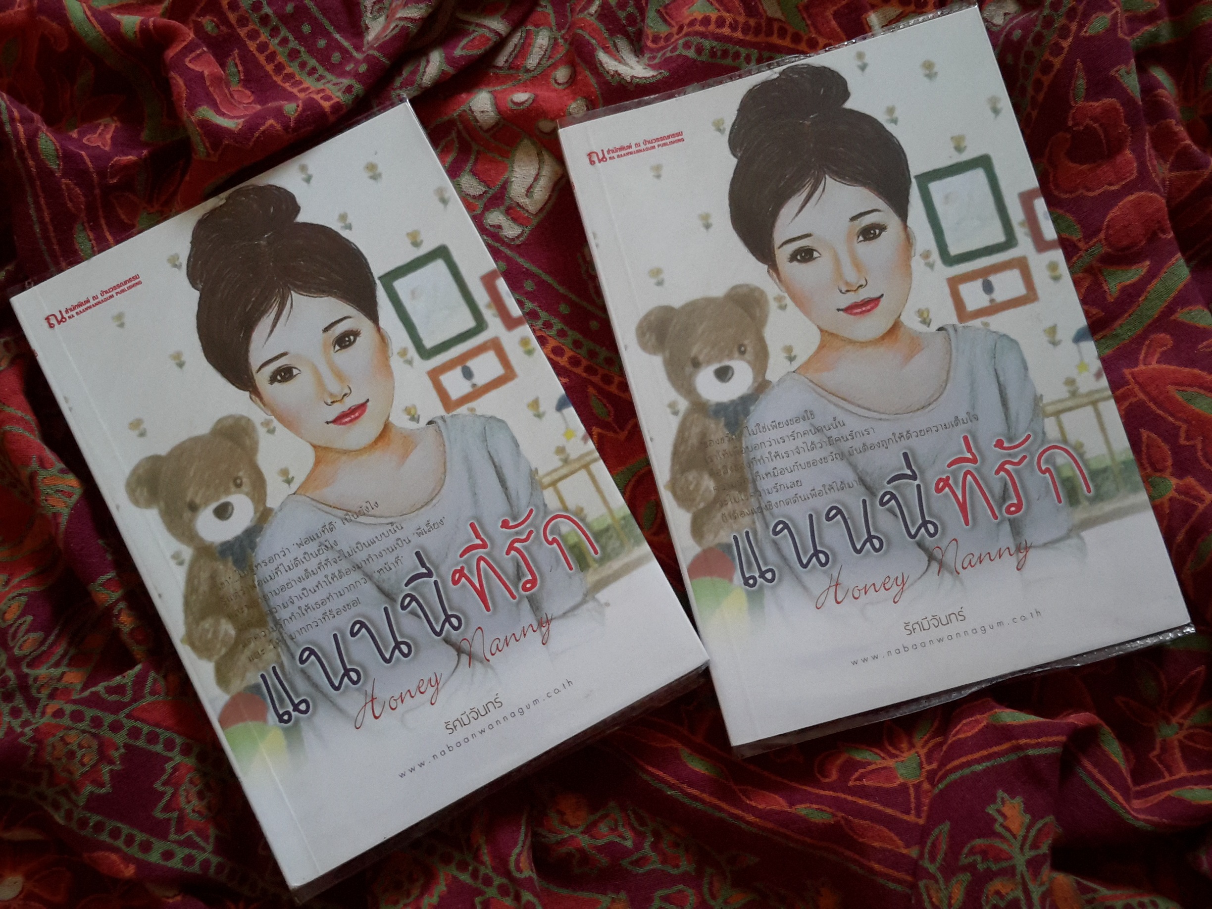 หนังสือ นวนิยายแนนนี่ที่รัก เล่ม 1-2 (เล่มจบ)