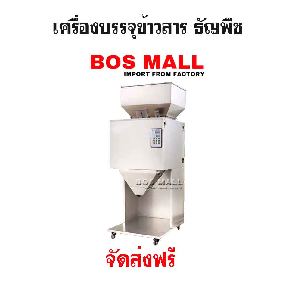 เครื่องบรรจุข้าวสาร เครื่องบรรจุธัญพืช เครื่องชั่งอัตโนมัติ