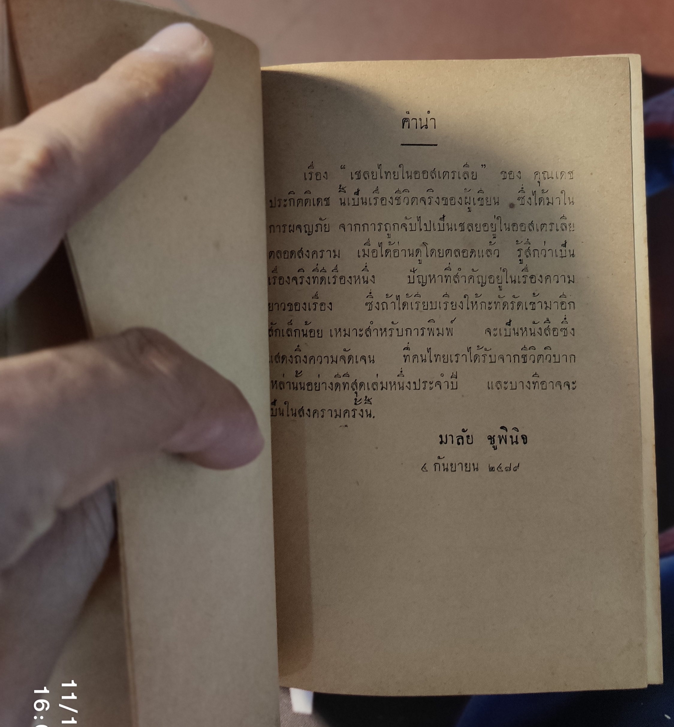 เฉลยไทยในออสเตรเลีย/